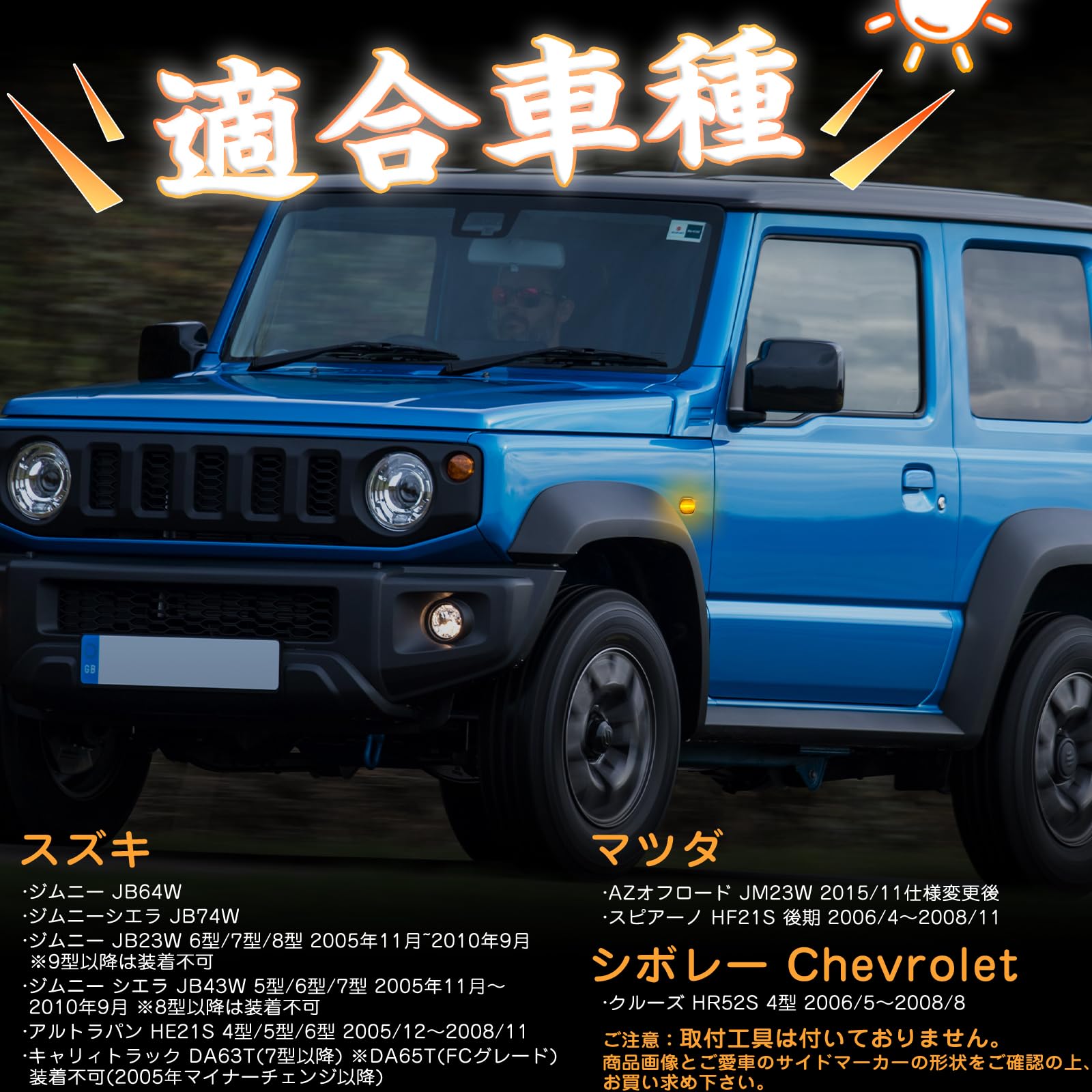 ジムニー JB64W JB74W LED サイドウィンカー サイドマーカー Amazon | GemProJB64W JB74WLEDサイドウィンカー スズキ 新型ジムニー
