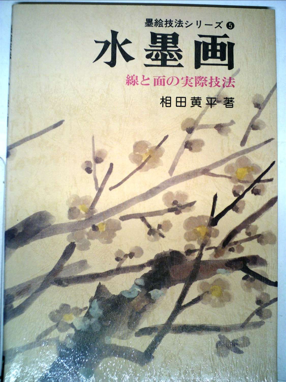 Amazon.co.jp: 水墨画―線と面の実際技法 (1976年) (墨絵技法シリーズ Amazon.co.jp: 水墨画―線と面の実際技法 (1976年) (墨絵技法シリーズ
