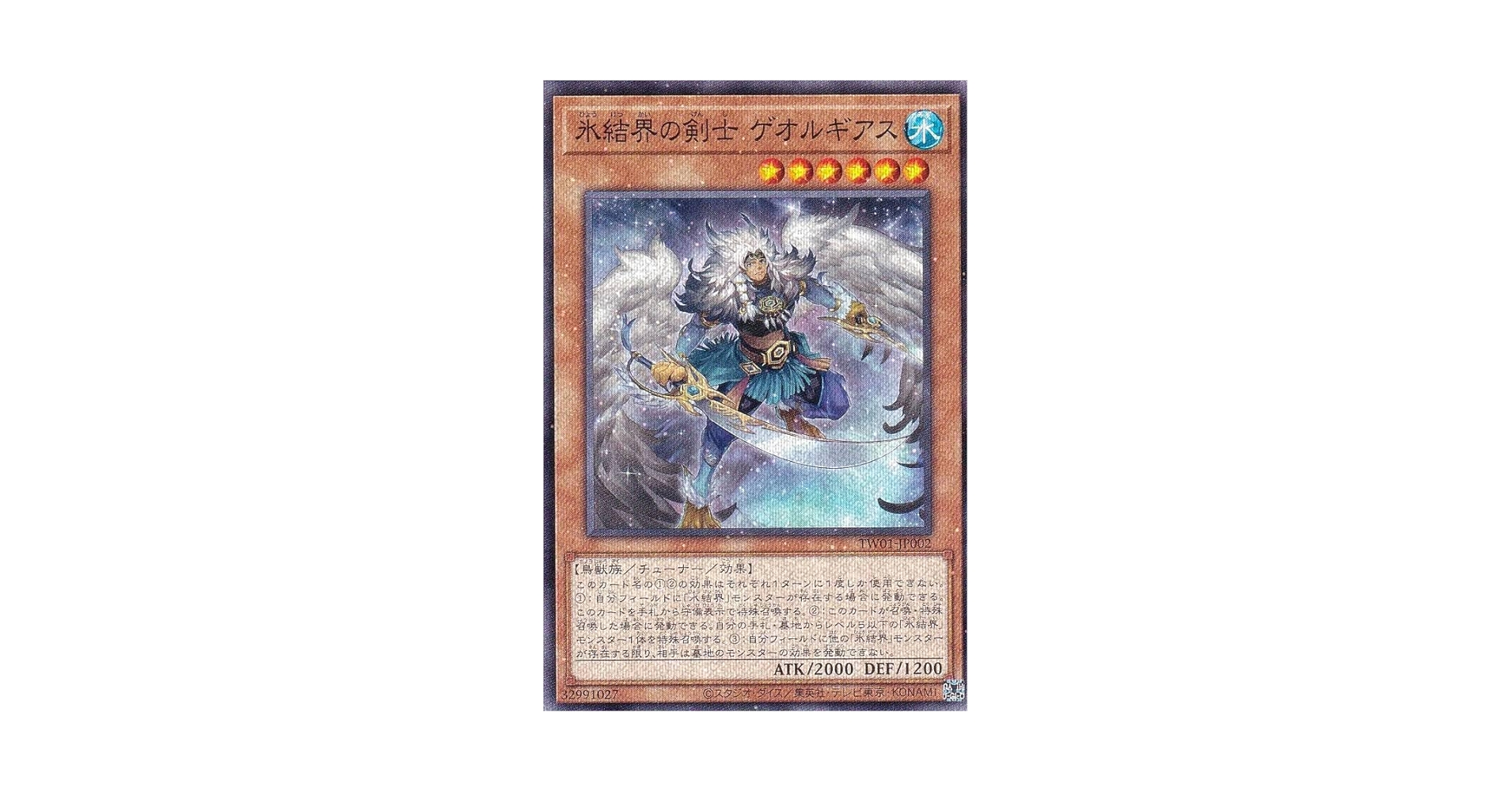 Amazon.co.jp: 遊戯王 TW01-JP002 氷結界の剣士 ゲオルギアス