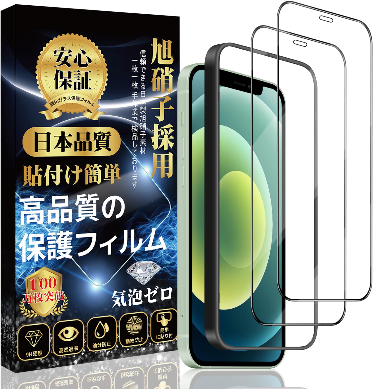 対応 iPhone 12 / iPhone 12pro ガラスフィルム 強化ガラス 保護フィルム （貼り付け簡単 指紋防止 気泡防止 飛散防止 キズ防止） アイフォン 12 / 12pro 強化ガラスフィルム 【2枚・全面保護】