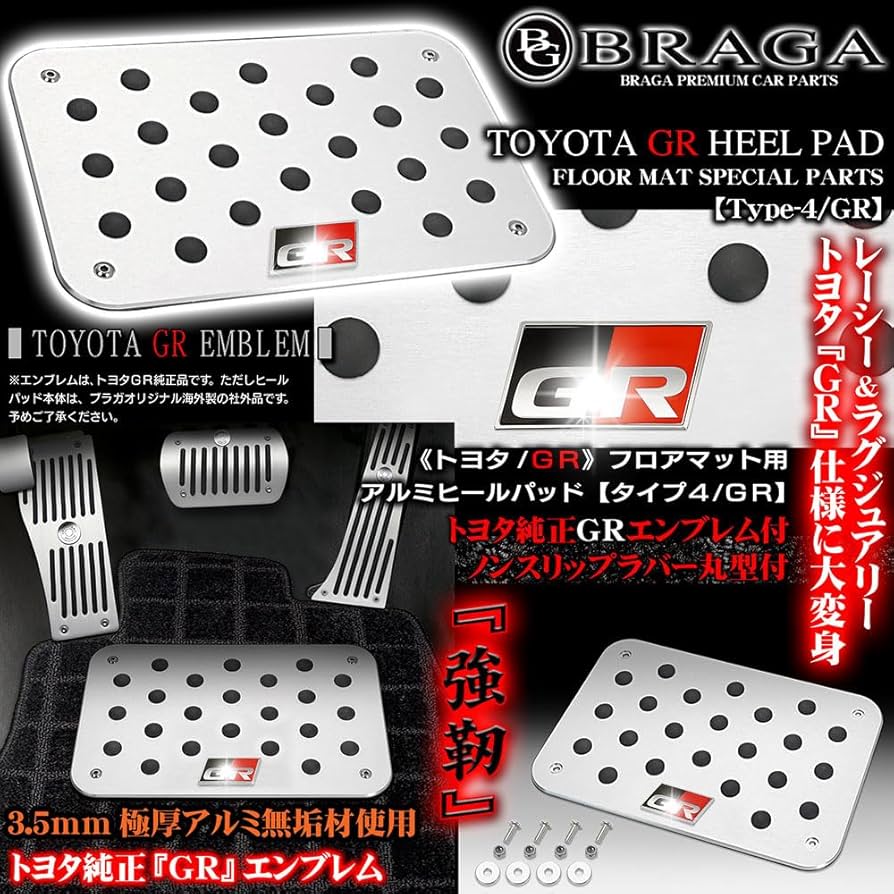 Amazon | トヨタ 純正 GR エンブレム付 プレミアム ヒールパッド