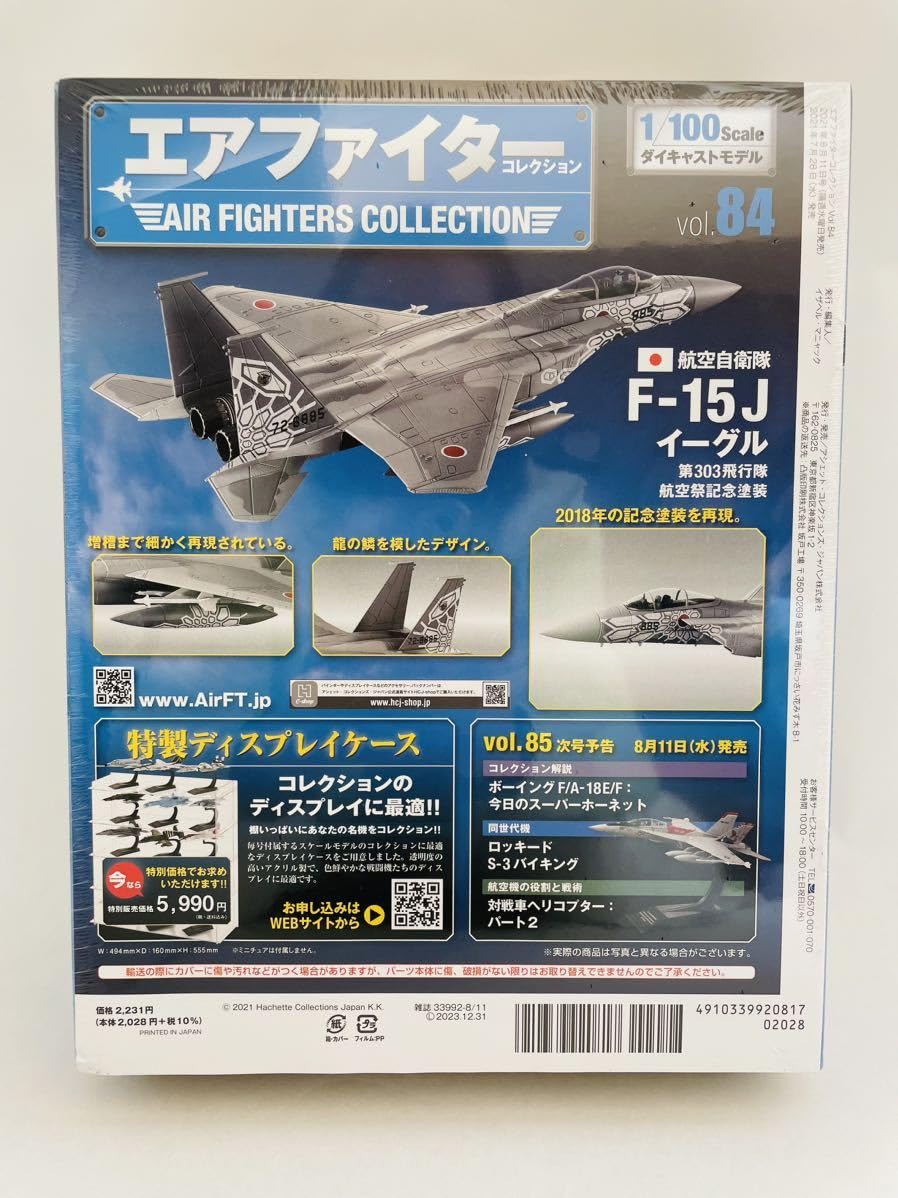 アシェット エアファイターコレクション/F-15J/DJ /F-1 Amazon.co.jp: アシェット エアファイターコレクション #84 航空自衛隊