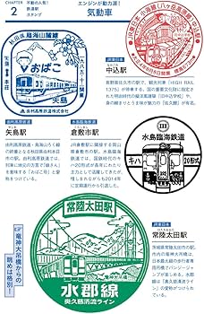 エキタグ公式－全国デジタル駅スタンプ図鑑 (ORANGE PAGE MOOK) | 株式