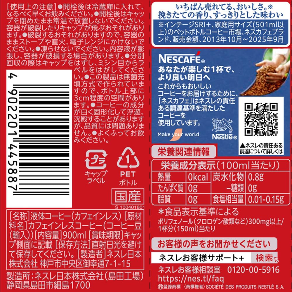 Amazon.co.jp: ネスレ日本 ネスカフェ エクセラ ボトルコーヒー カフェ