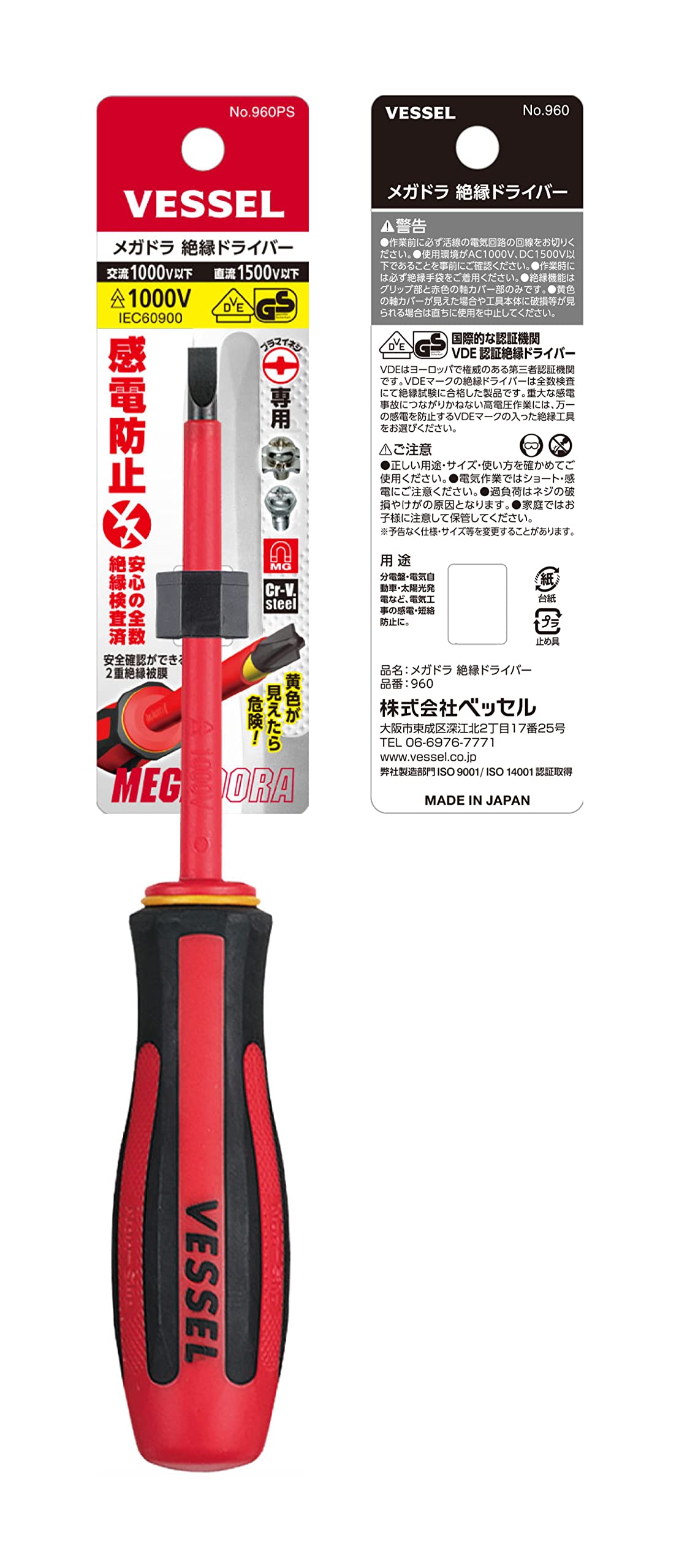 Amazon | ベッセル(VESSEL) メガドラ 絶縁ドライバー -1.0×6×100 感電