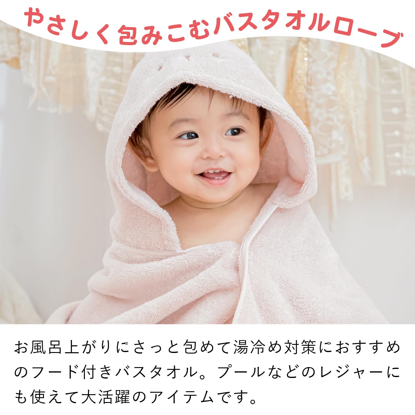 Amazon.co.jp: フード付きバスタオル バスタオルローブ にこにこ 