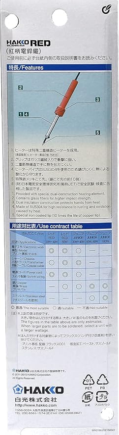 Amazon 白光 Hakko Red 電気器具 電気修理用はんだこて 60w 簡易こて台付き 503 ハンダゴテパーツ