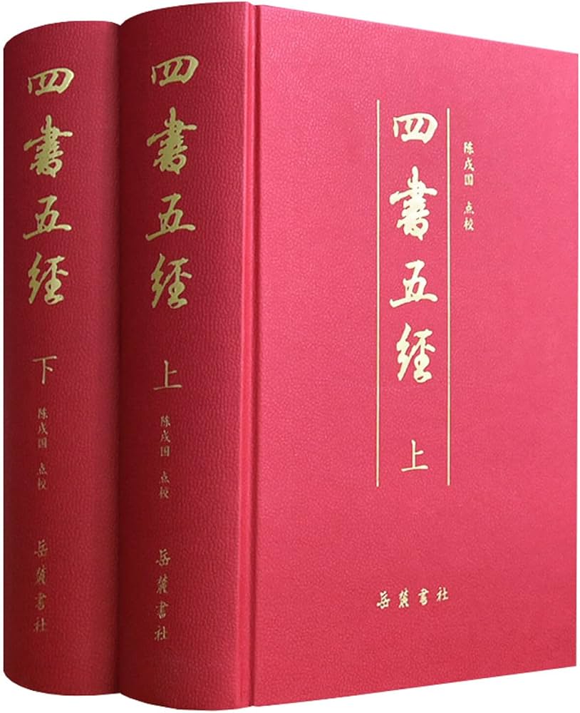 四書　　The Four Books. The Four Books: The Classic Texts of Confucianism: Xi, Zhu