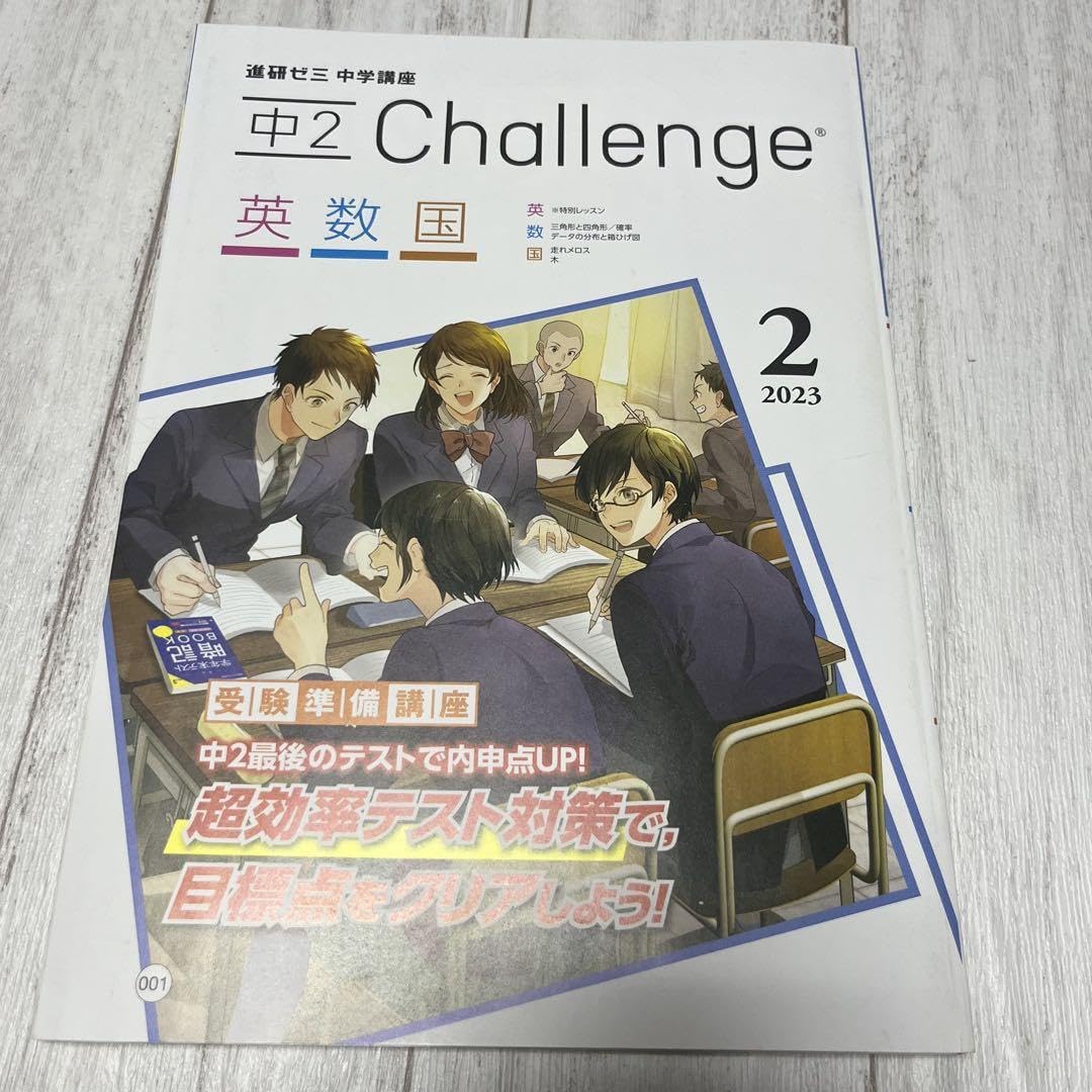 進研ゼミ中学生講座　２年　１月号 年間教材 | 中二講座 | 進研ゼミ中学講座 | 中学2年生向け通信教育