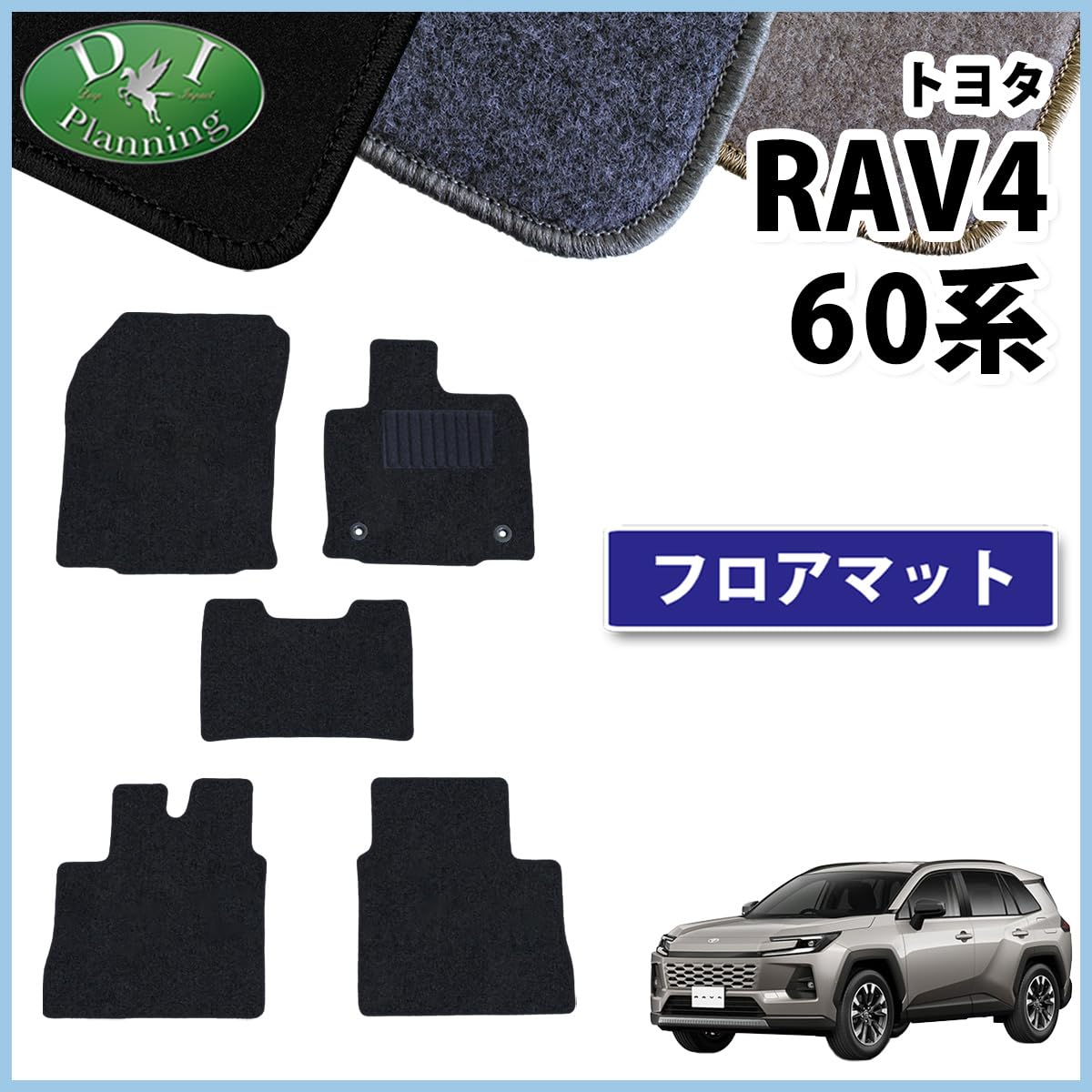 Amazon | D.Iプランニング【 新型 RAV4 ラブフォー 60系 AXAN64