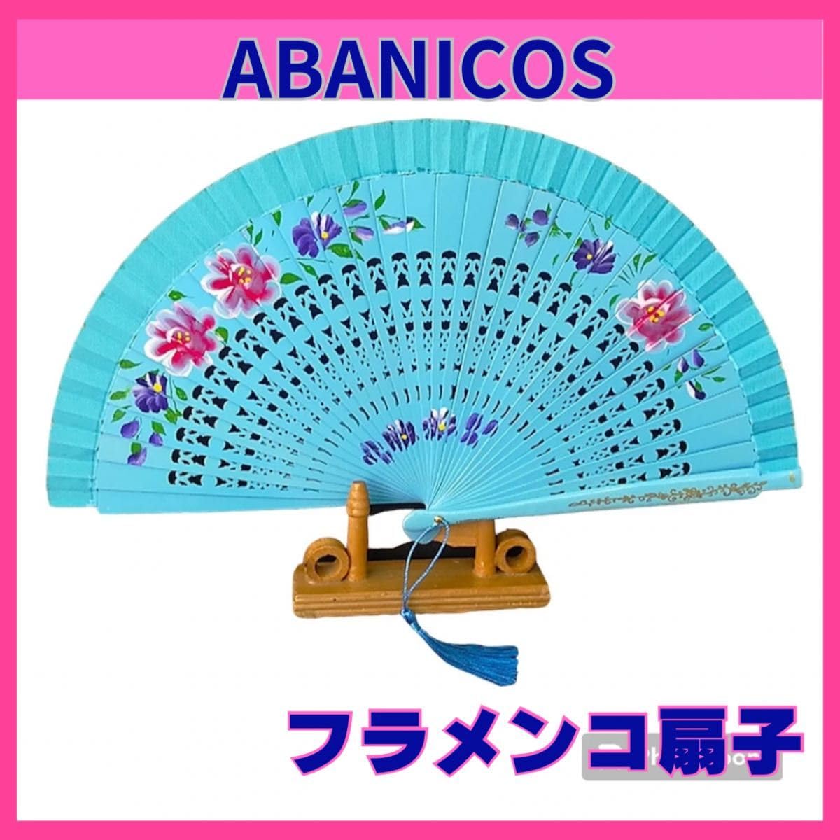 Amazon.co.jp: フラメンコ アバニコ 水色 花 透かし 扇子 センス