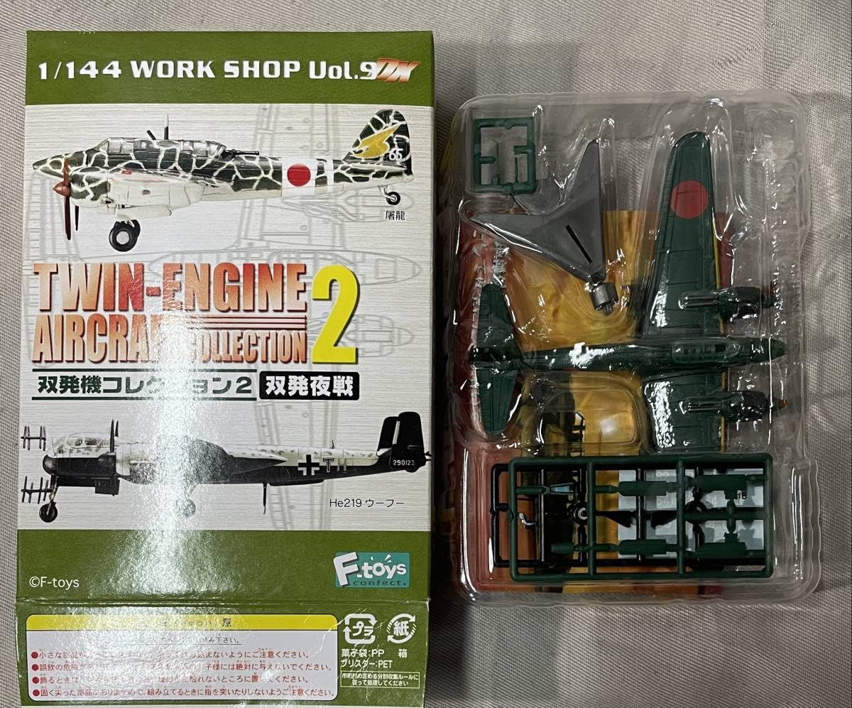 Amazon | F-toys 双発機コレクション2◇1/144 1b 夜間戦闘機 月光 11型