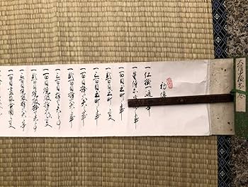 火縄銃　免許皆伝　江戸時代　巻物 71Ows8VGgtL._UF350,350_QL80_.jpg
