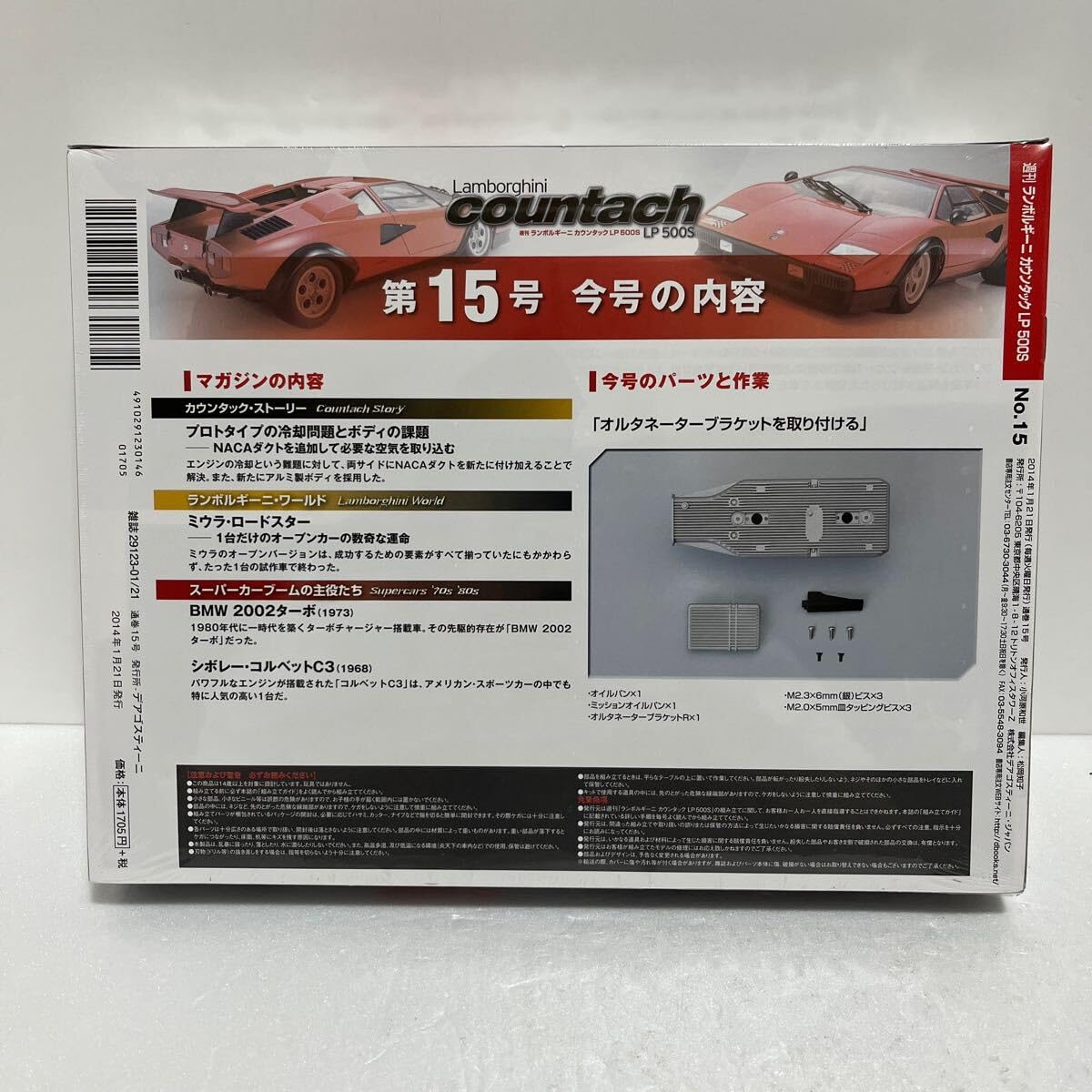 Amazon.co.jp: DeAGOSTINI デアゴスティーニ 週刊 ランボルギーニ