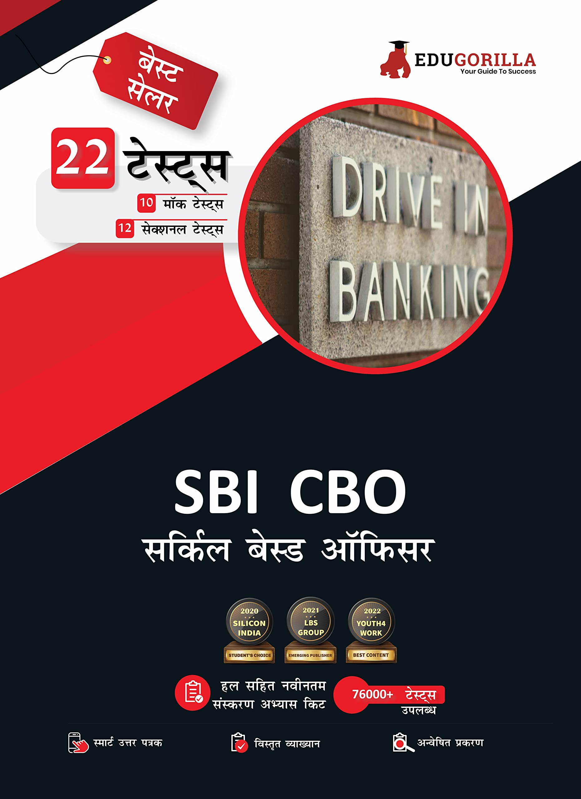 SBI CBO Exam 2023 : Circle Based Officer (Hindi Edition) - 10 Mock Tests and 12 Sectional Tests (1500 Solved Questions) with Free Access to Online Tests