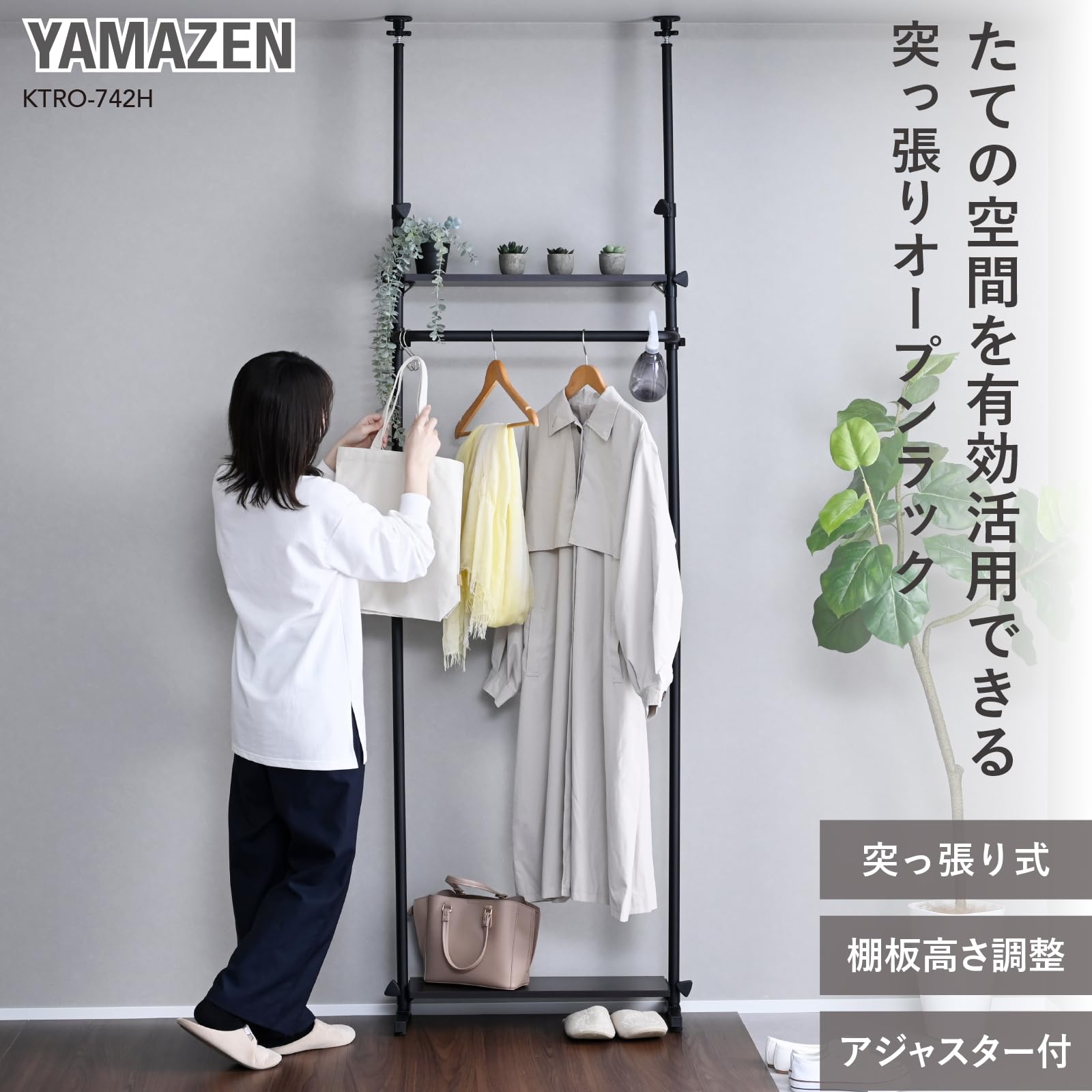 【新品未開封】山善 YAMAZEN 突っ張り式 ハンガーラック 移動可能板棚２つ Amazon｜山善(YAMAZEN) 突っ張りラック スリム ハンガーラック 棚板無