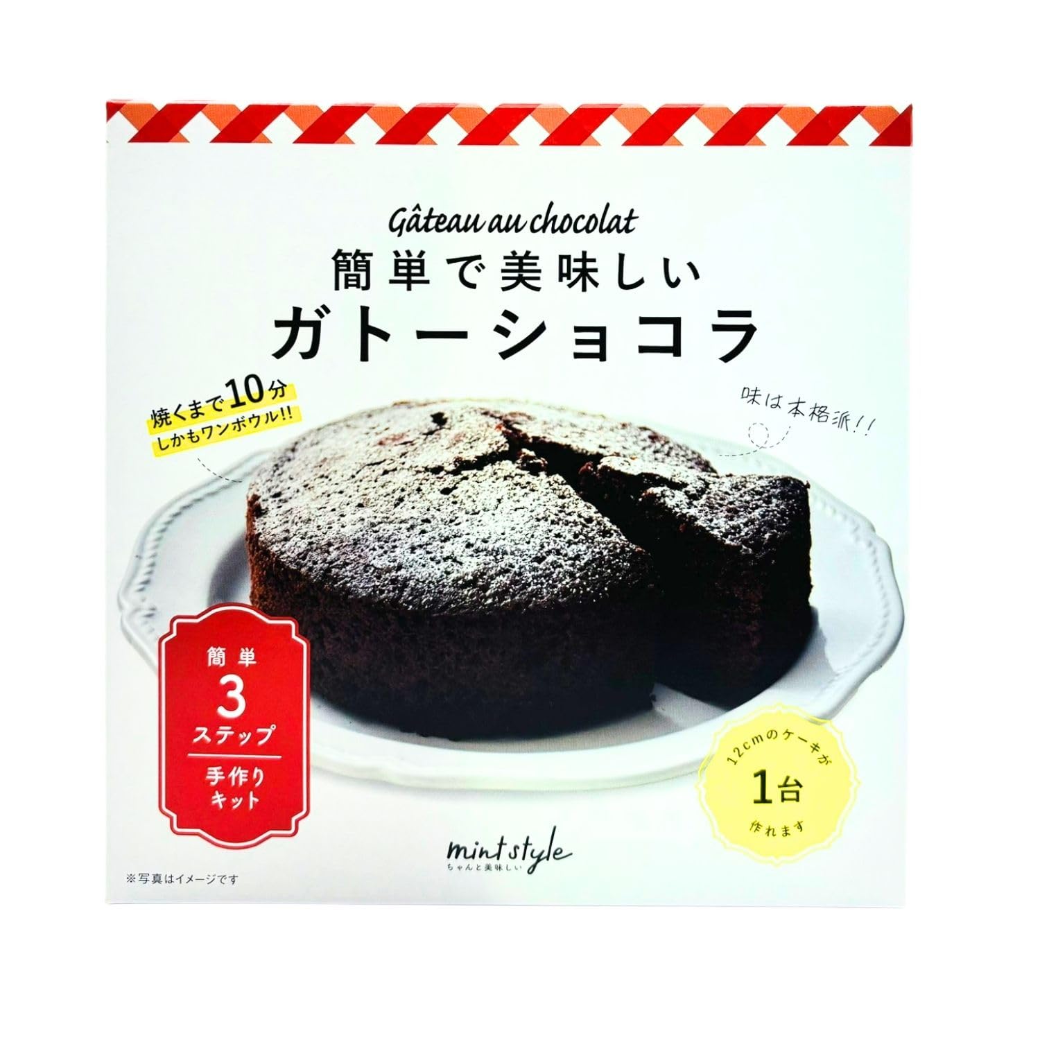 ミントスタイル 手作りチョコキット