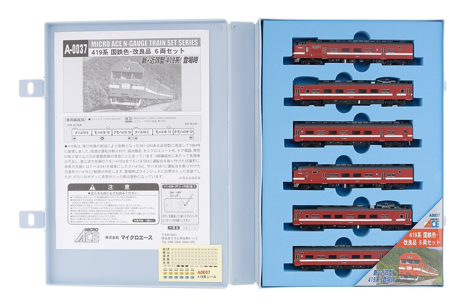 Amazon.co.jp: マイクロエース Nゲージ 419系 国鉄色 6両セット A0037