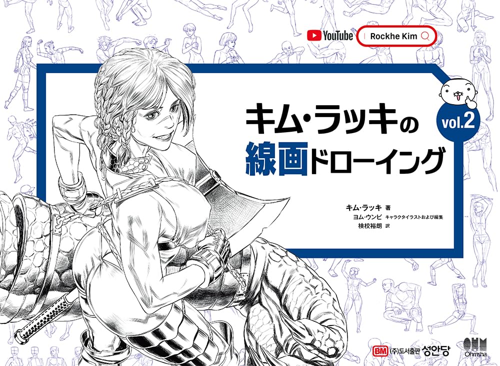 キム・ラッキの線画ドローイング vol.2 | キム・ラッキ, 検校 裕朗 |本