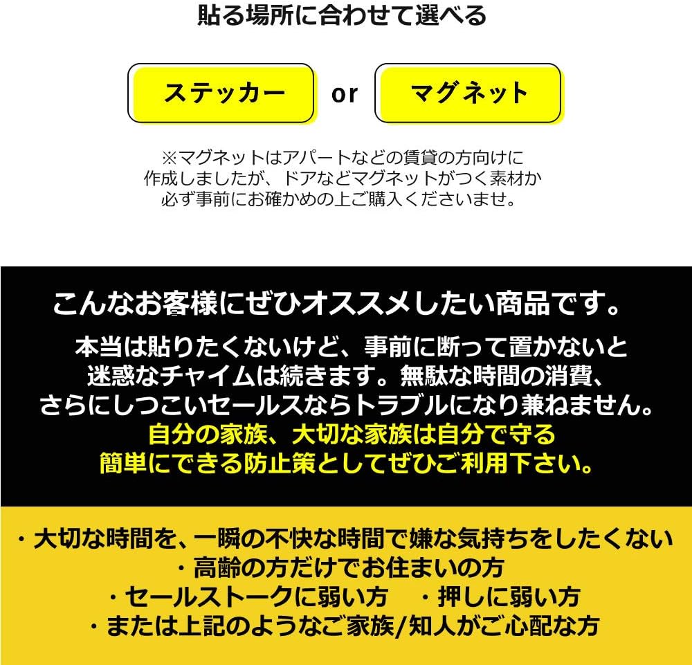 Amazon セールスお断り Level01 マグネット 勧誘 宗教も チャイム鳴らさないで チャイム押さないで 家 事務所 簡易 防犯グッズ 防犯対策 防犯ステッカー 防犯シール マグネットタイプ ウォールステッカー オンライン通販