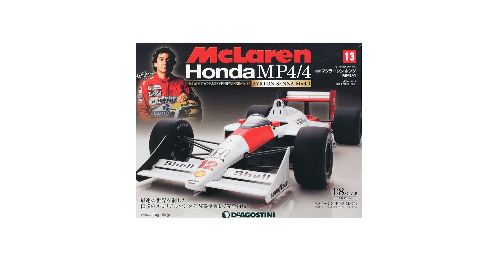 Amazon.co.jp: マクラーレン ホンダ MP4/4 13号 [分冊百科