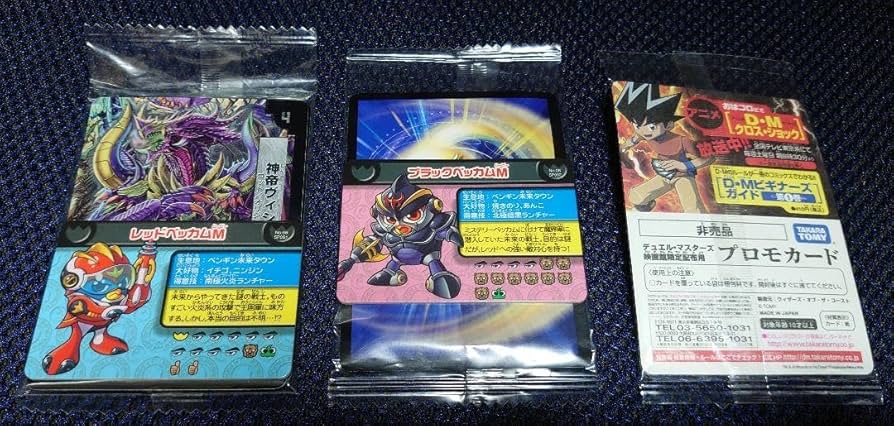 Amazon.co.jp: dm デュエル・マスターズ 映画プロモカード 3種セット