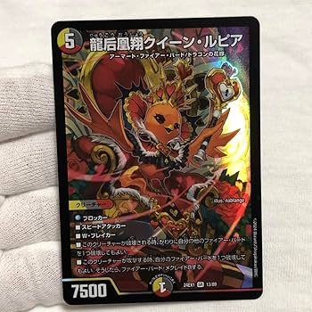 龍后凰翔クイーンルピア 龍后凰翔クイーン・ルピア 秘3/秘5 SR｜デュエマシングルカード