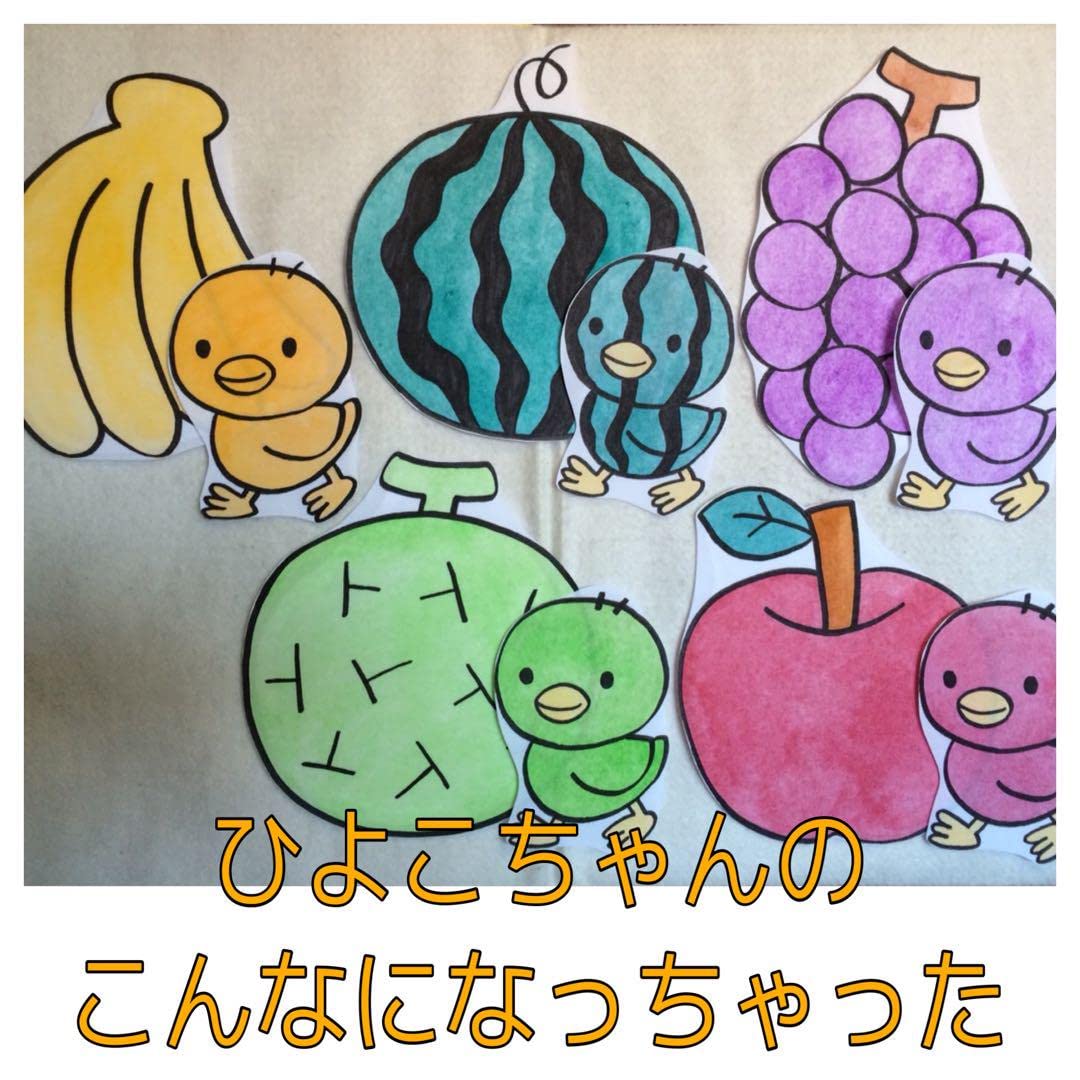 ♪即決・パネルシアター 2話①ひよこちゃんいいな&こんなに ♪即決・パネルシアター 2話①ひよこちゃんいいな&こんなに