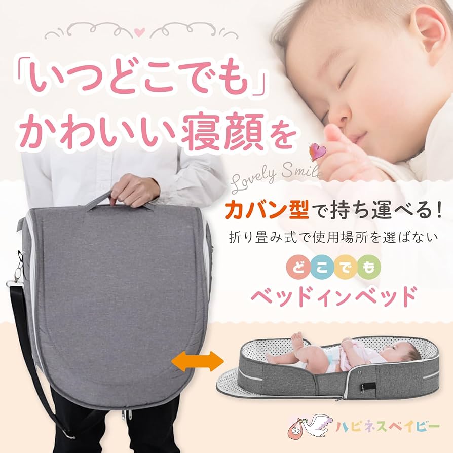 Amazon.co.jp: (ハピネスベイビー) ベッドインベッド ベビー