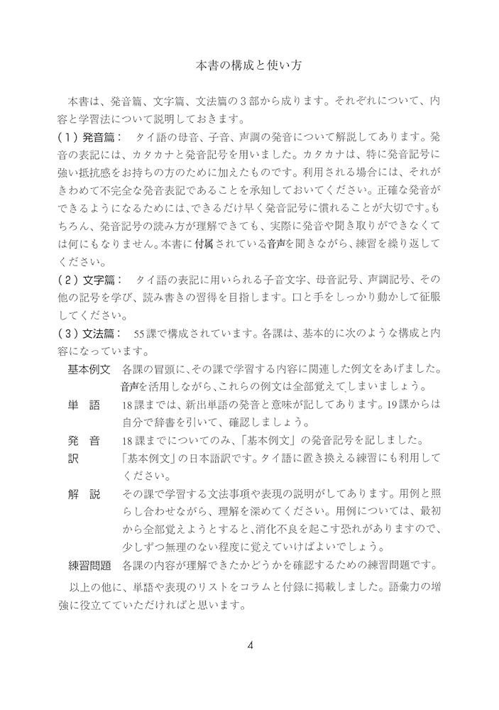 Amazon.co.jp: タイ語の基礎［音声DL版］ : 三上 直光: 本