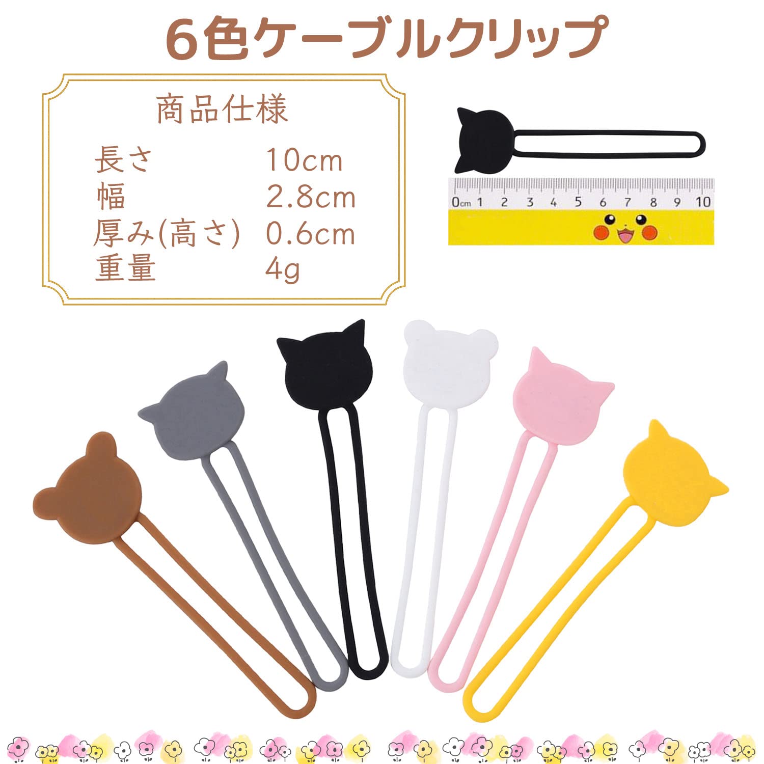 Amazon | 【アニマルの可愛いケーブルクリップ】 ケーブル クリップ