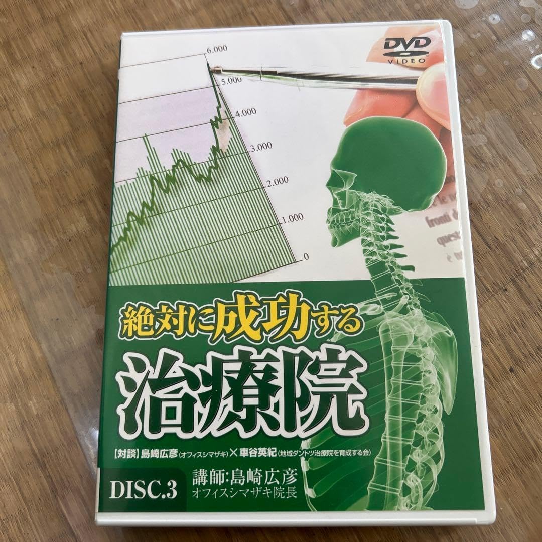 メスを使わず日帰りで椎間板修復が可能な腰痛治療「ディスクシール治療」 | 野中腰痛クリニック 大阪本院 | 大阪府大阪市東淀川区 |  ドクターズインタビュー 絶対に成功する治療院 DISC 3