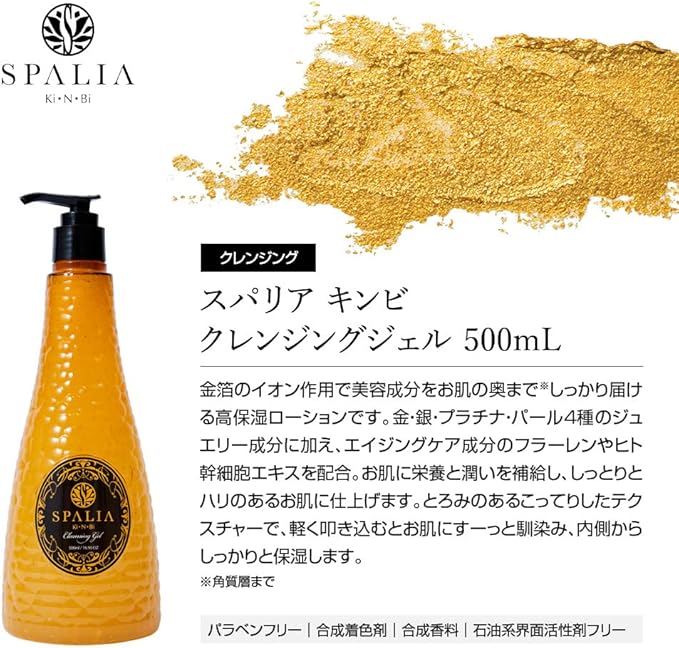 Amazon スパリア キンビ クレンジングジェル 500ml 金箔 美容カプセル ゴールド プラチナ シルバー パール ユニスフィア 保湿 メイク落とし 化粧落とし 顔 モイスチャー フェイス ジェル クレンジング 大容量 業務用 日本製 Spalia クレンジングジェル 通販