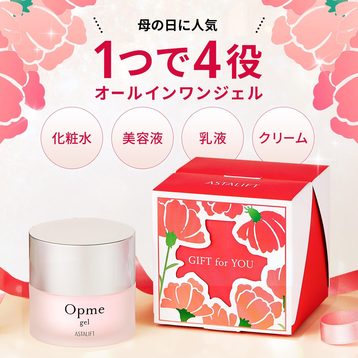 Amazon | アスタリフト 【 母の日 ギフトボックス入り