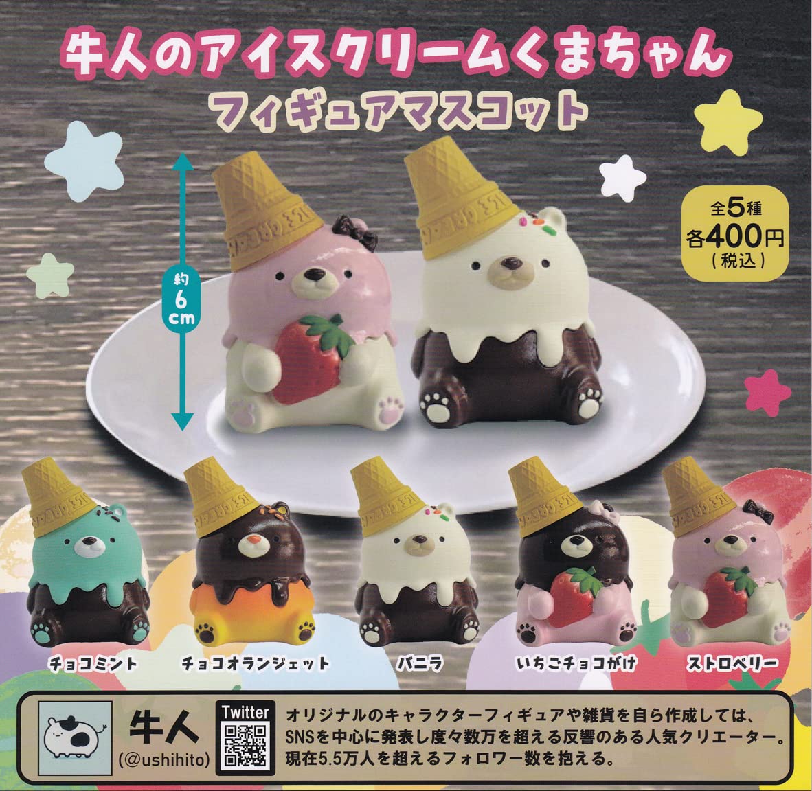 現品限り】アイスクリーム&アイスクリームバッグチャームくまちゃん