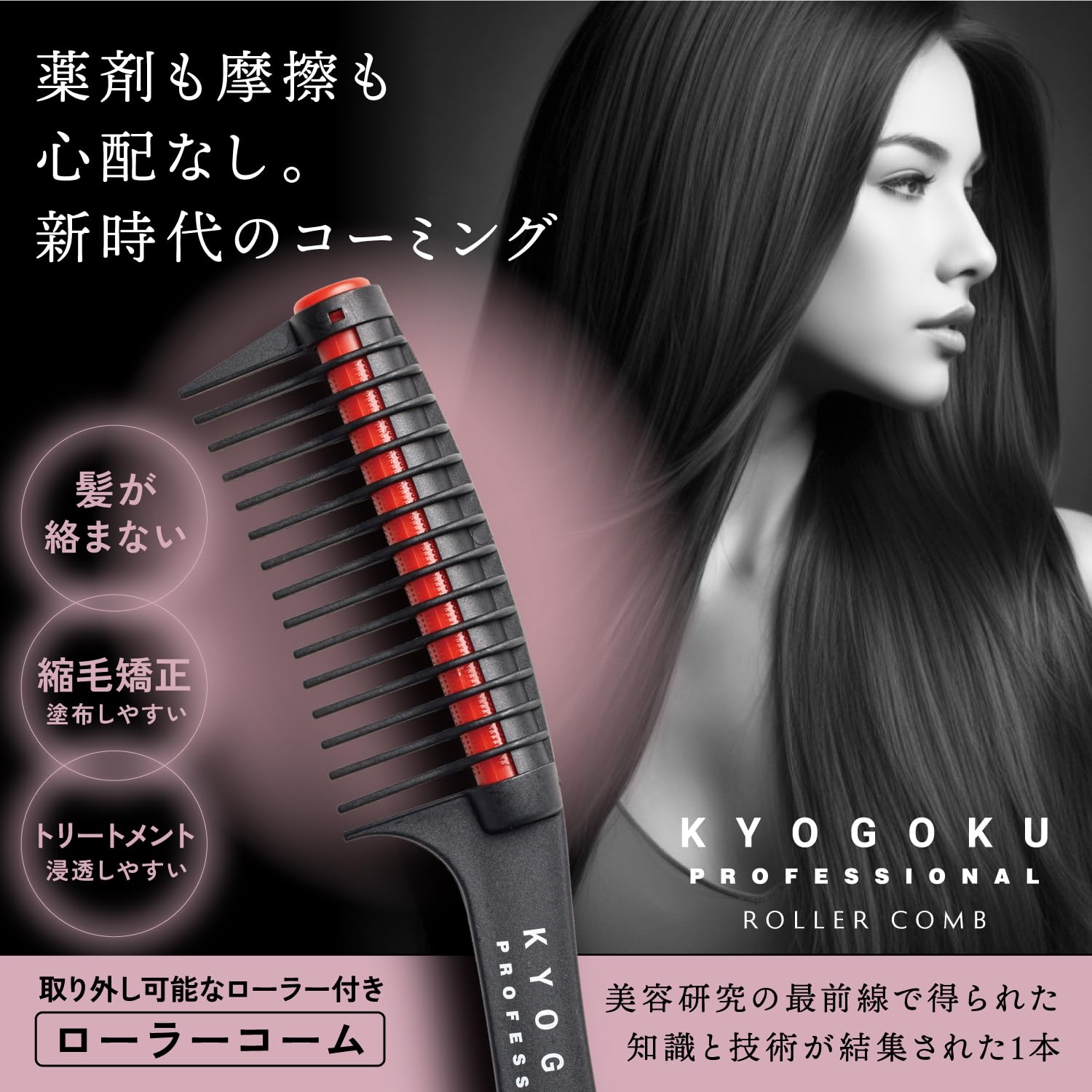Amazon.co.jp: Kyogoku ローラージャンボ コーム トリートメント浸透