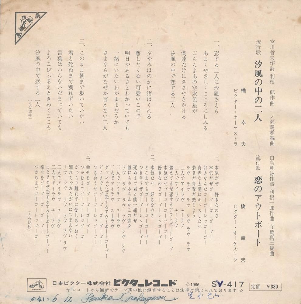 Amazon.co.jp: 汐風の中の二人 [EPレコード 7inch]: ミュージック