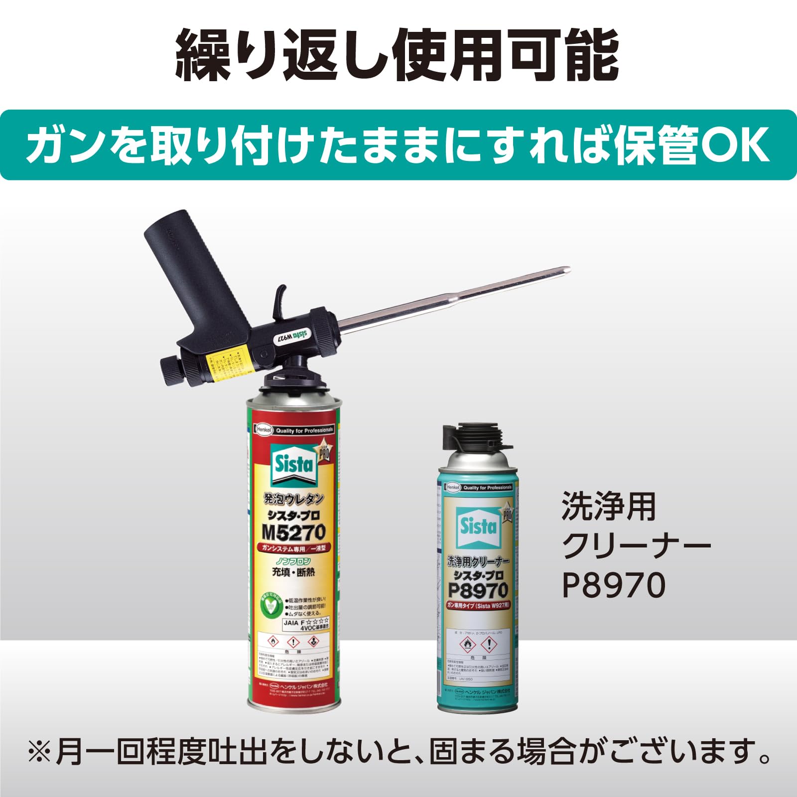 Sista (シスタ) プロ 発泡ウレタン M5270 一液型ガンタイプ