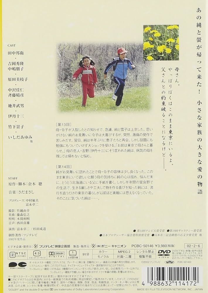 北の国から　DVD 7枚 Amazon.co.jp: 北の国から Vol.12 [DVD] : 田中邦衛, 吉岡秀隆