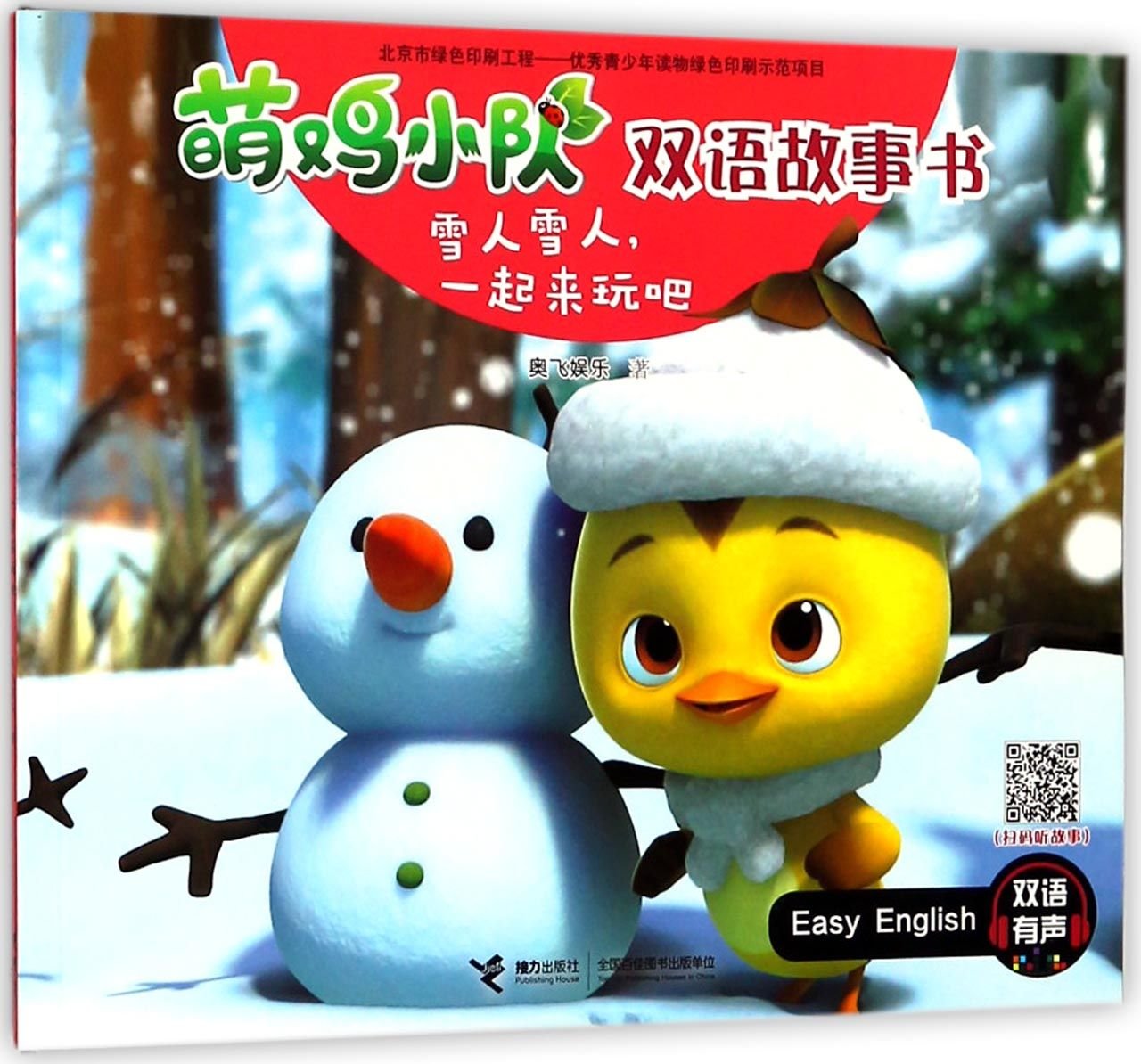 Snowman, Let's Play/ Chinese-English Book of Cute Chicken Team