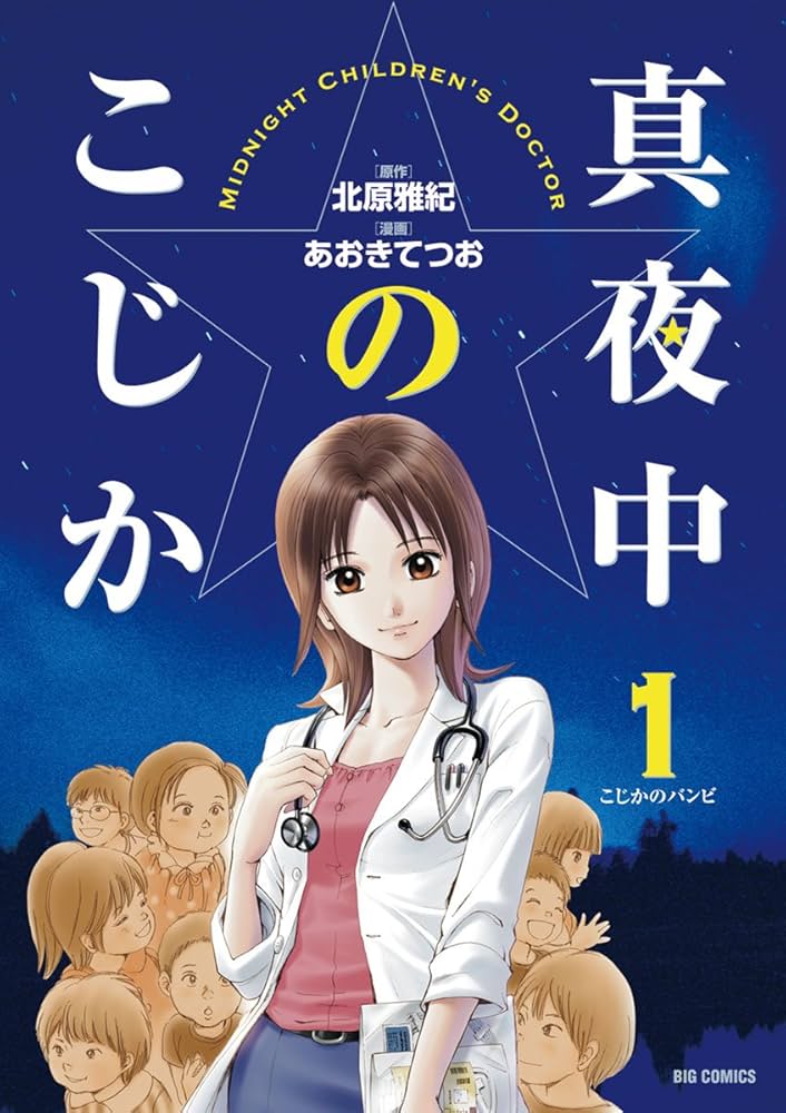 真夜中のこじか コミック 1-5巻セット (ビッグコミックス) rdzdsi3 Amazon.com: 真夜中のこじか コミック 1-5巻セット (ビッグ