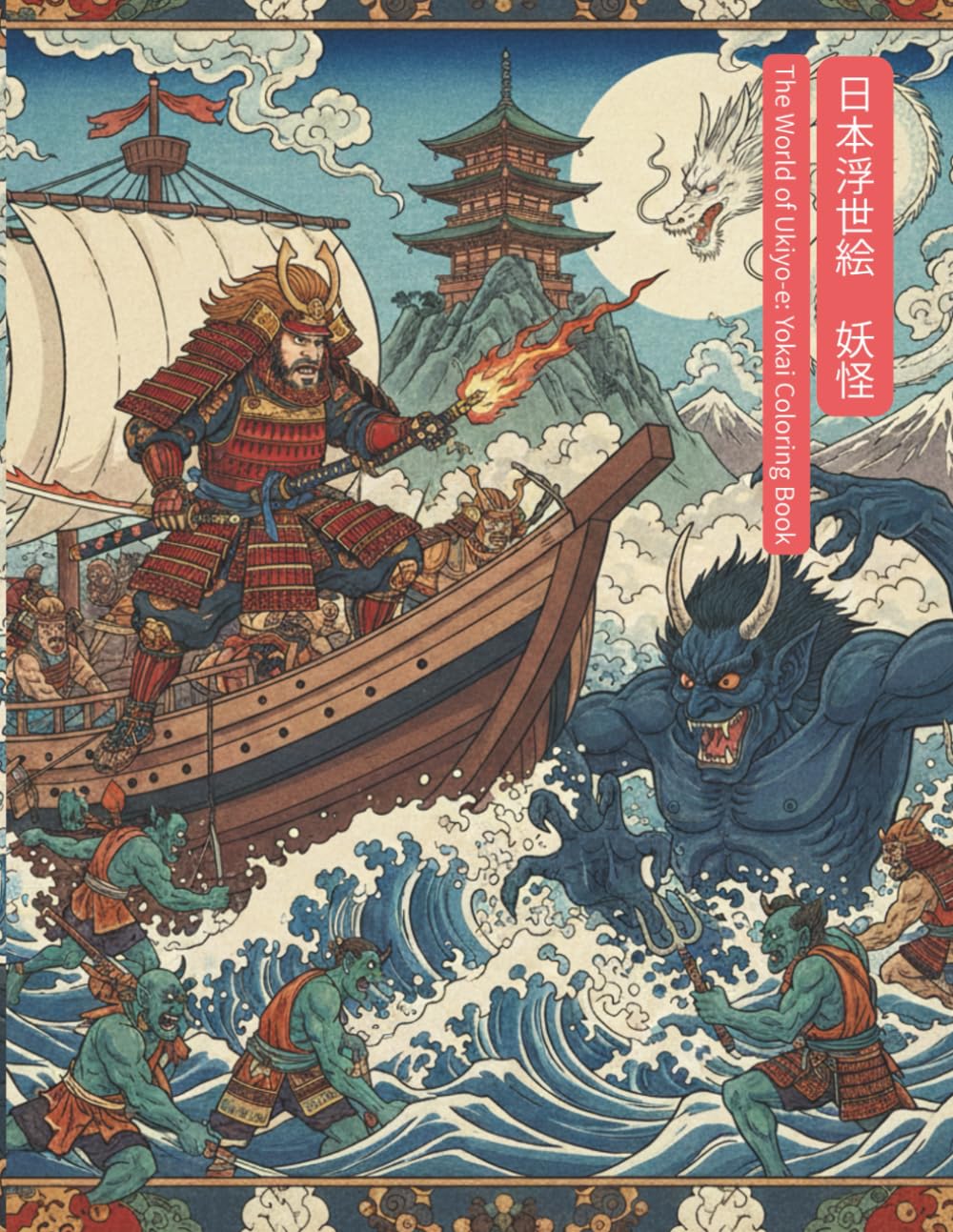 The World of Ukiyo-e: Yokai Coloring Book: Features Legendary Japanese Monsters inspired by Traditional Woodblock Prints