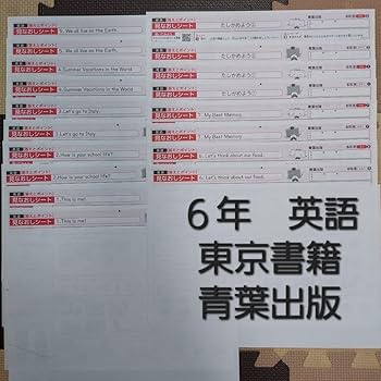 小学校6年　小6 英語　カラーテスト　こたえ　てびきシート 小学校6年生 英語 東京書籍 ぶんけい カラーテスト こたえてびき