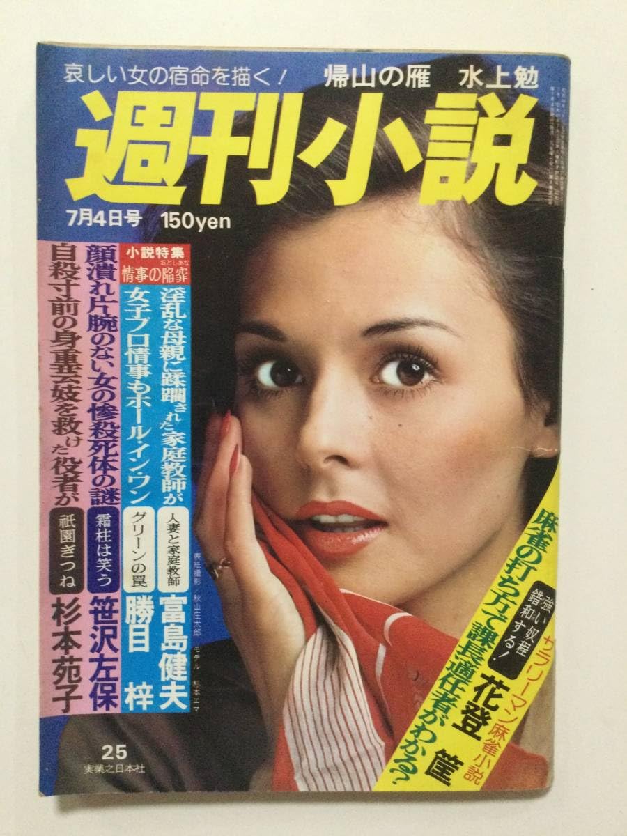 田口久美 田口久美 エマニエル夫人