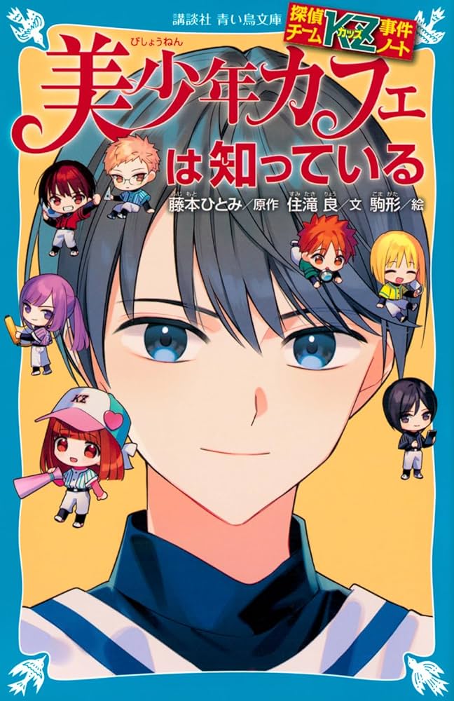 青年漫画 Leidoz Amazon.co.jp: 探偵チームKZ事件ノート 美少年カフェは知って