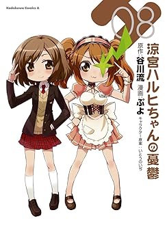 涼宮ハルヒちゃんの憂鬱