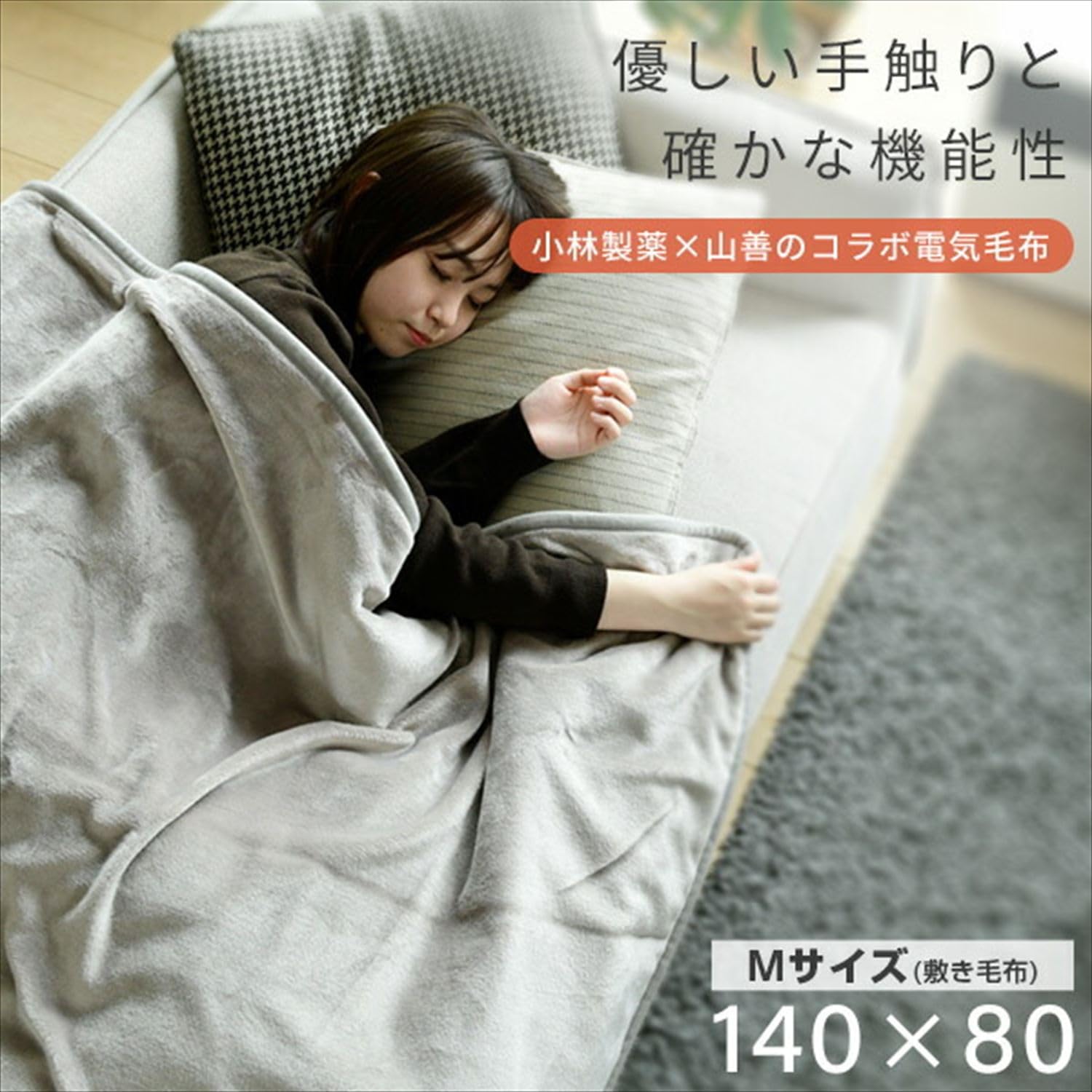 Amazon｜[山善] 電気毛布 敷き 電気敷毛布 消臭元 140×80cm シングル