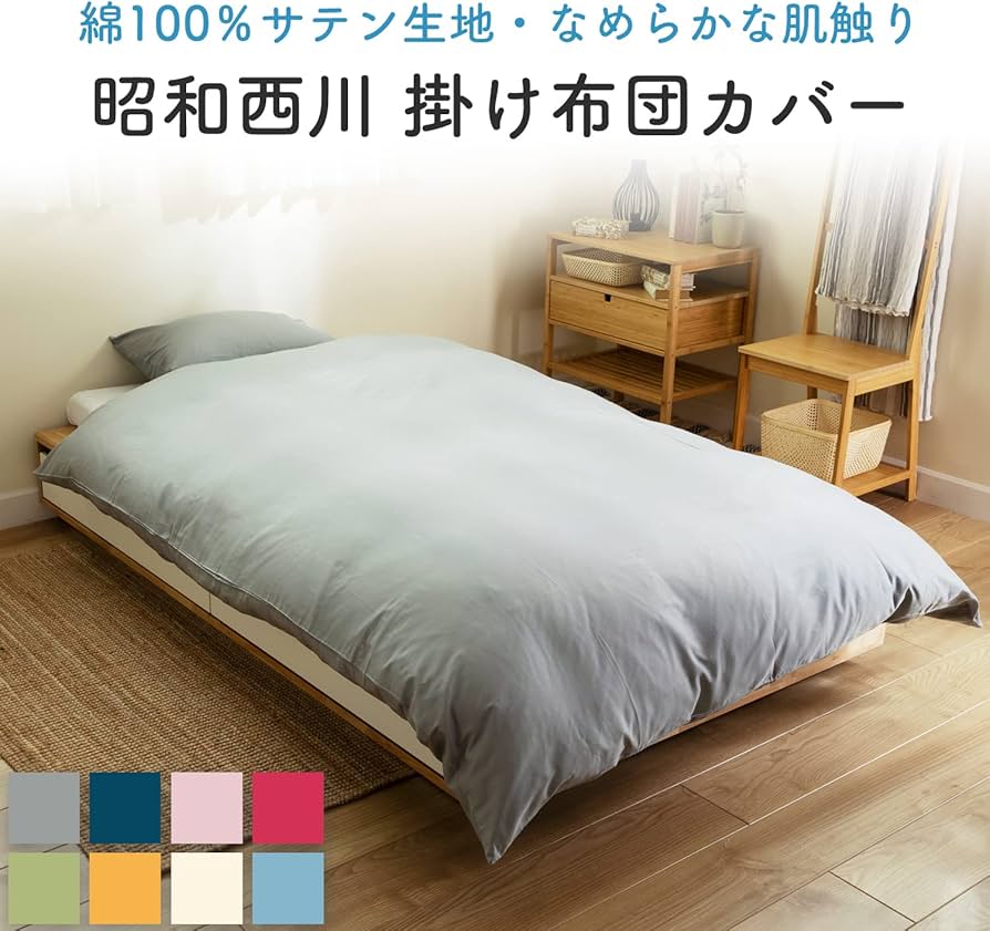 Amazon|昭和西川公式 CUORE 掛け布団カバー ダブル サテン織 綿