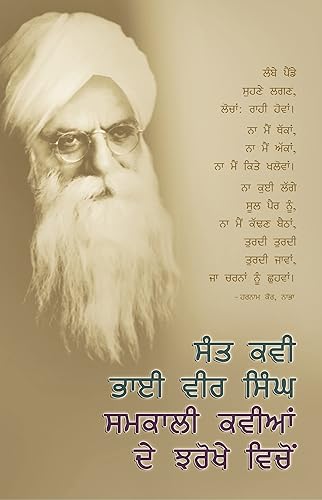 Sant Kavi Bhai Vir Singh: Samkali Kavian de Jharokhe Vichon PUNJABI