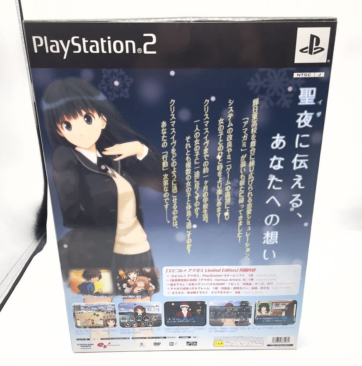 Amazon.co.jp: 未使用 PS2 アマガミ エビコレ+ Limited Edition 